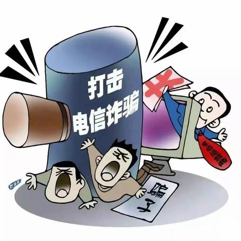 【反诈宣传】防范电信诈骗  筑牢安全防线—潍坊经济区实验幼儿园防电信诈骗知识宣传