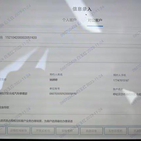 内蒙古呼伦贝尔分行网点运营改革工作持续推进，顺利完成第一笔对公账户存款