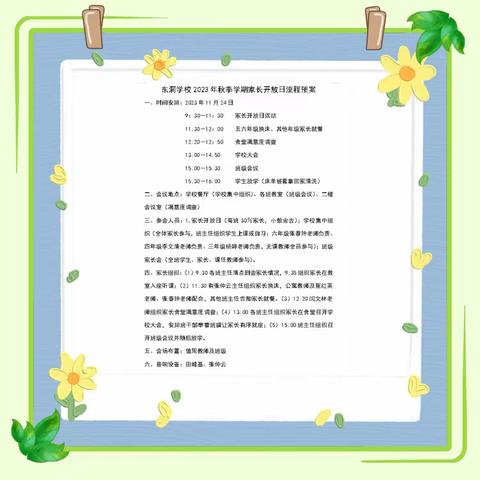 向光而行行致远，微风正暖遇花开——东洞中心小学家长开放日