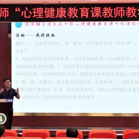 2023年“中职心理健康教育课教师教学能力提升（国培）”系列报道-Day 1