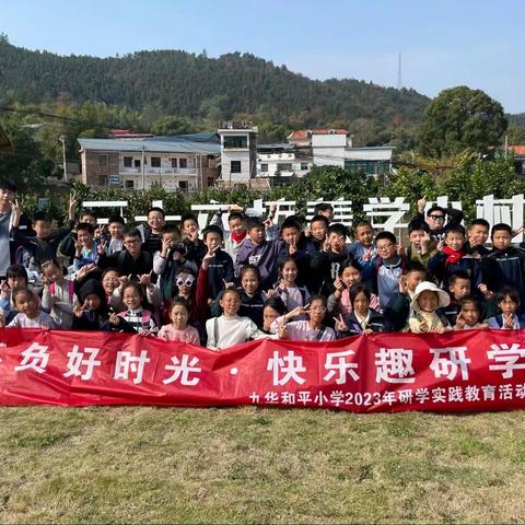 湘潭市九华和平小学五年级 53班“不负好时光·快乐趣研学”之三十六坊研学活动