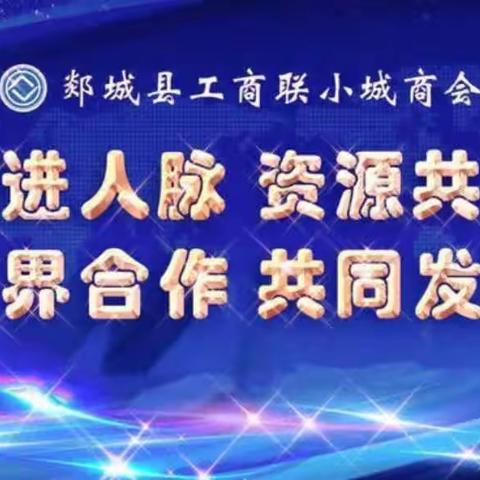 【郯城县小城商业联盟】一届一组组会圆满成功