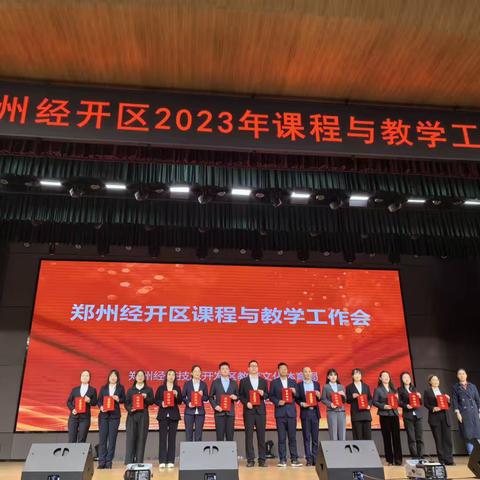 喜报！艺术小学荣获2023年经开区“校本教研先进校”