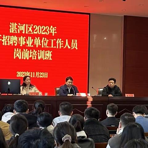 凝“新”聚力 阔步向前——2023年湛河区事业单位公开招聘工作人员岗前培训班圆满结业