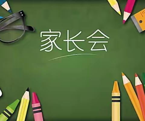 以爱之名，携手同行—东江源小学二（1）班家长会