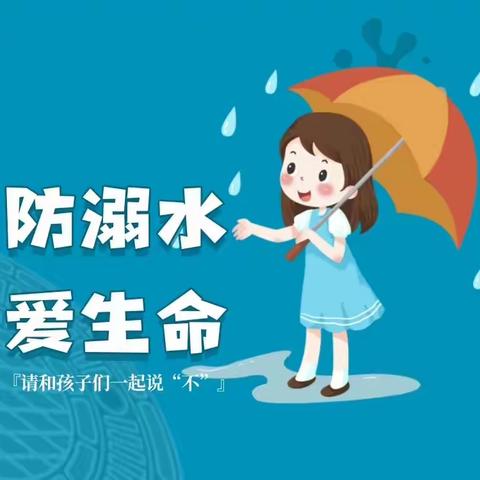 “珍爱生命，预防溺水”大张庄小学师生收看——山东省2022年夏季防溺水安全教育直播活动