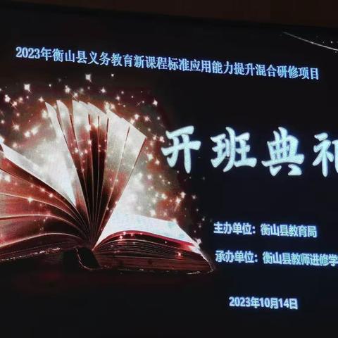 市培骨干教师培训