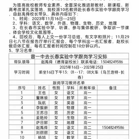 长兴携手，面向未来——音德尔第一中学赴长春市实验中学跟岗学习纪实