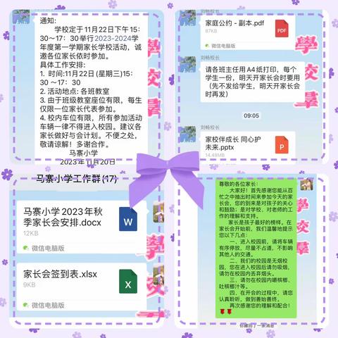 以爱邀约  共话成长——马寨小学 2023年秋季家长会纪实
