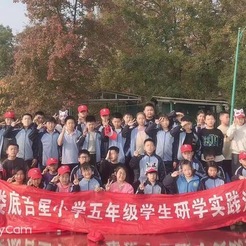 快乐于行，研学于心！ --娄底吉星小学五（2）班劳动实践主题活动