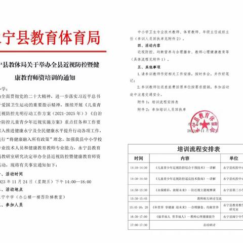 将健康融入所有政策——永宁县教体局举办全县近视防控暨健康教育师资培训