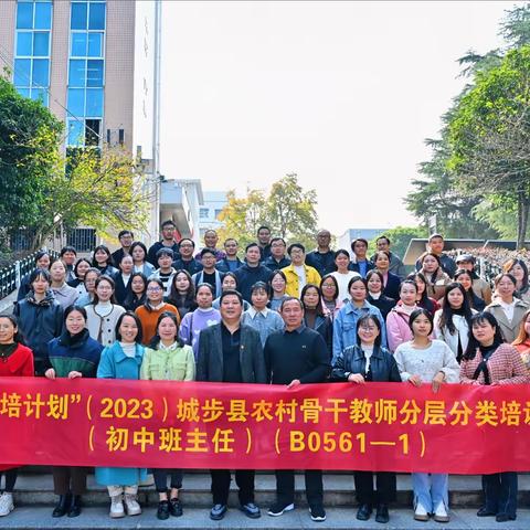 诗意浓浓培训时，收获满满入心来——城步县（2023）初中骨干班主任教师工作坊第四次线下研修活动