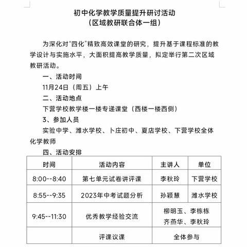 学习·反思·借鉴,改进教学促质量提升——初中化学第二次区域教研活动