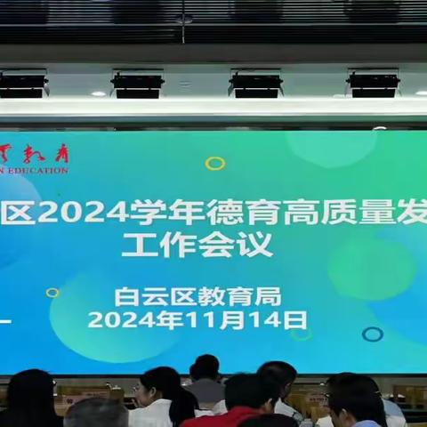 “云真”家校社联动，共绘白云育人蓝图——广州市名班主任黄燕有工作室活动简报