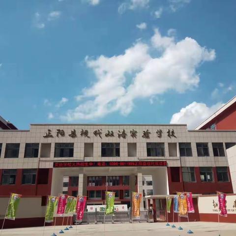 正阳现代双语实验学校小学部期中表彰大会