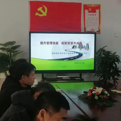 提升管理效能，凝心聚力共成长