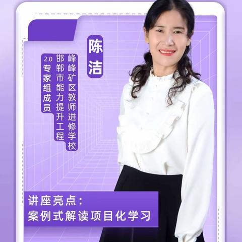 《项目化学习案例解读-我们的暑假攻略》——峰峰矿区区直第二幼儿园教师2.0培训活动纪实