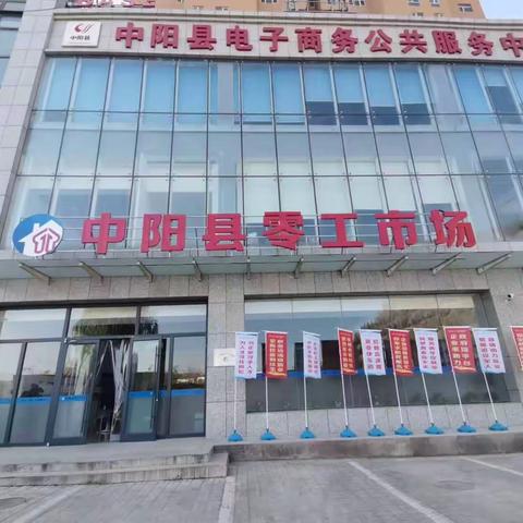 中阳县零工市场“严冬送岗位，就业暖民心”专场招聘会