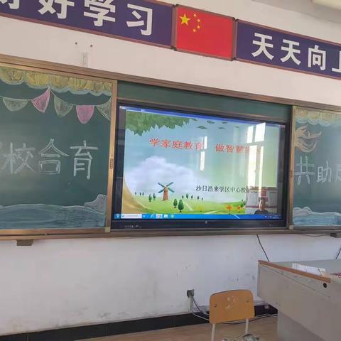 家校合育，共育未来