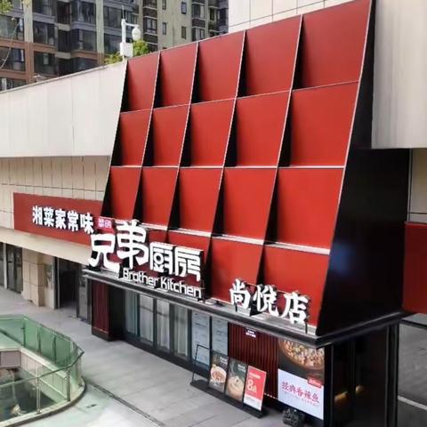 兄弟厨房尚悦店开业，邀您来吃霸王餐！