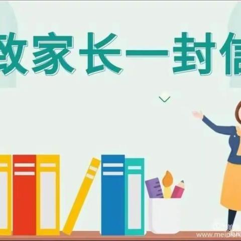 海港路小学暑假致家长的一封信