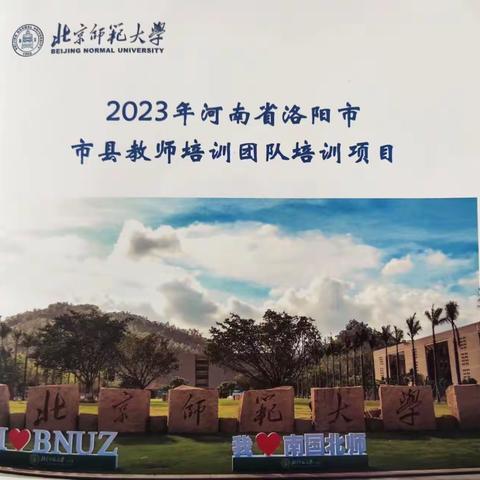 浪漫之城的最美“豫”见——2023年河南省洛阳市市县教师培训团队培训项目第五天