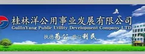 桂林洋公用事业公司园林环卫部安全生产工作部署会