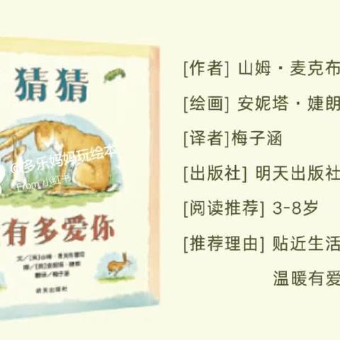 儋州市两院小学“亲子共读”第一期——《猜猜我有多爱你》