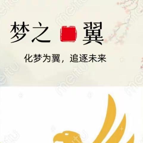 化梦为翼，追逐未来——梦想中心第49组梦之翼队首次团建