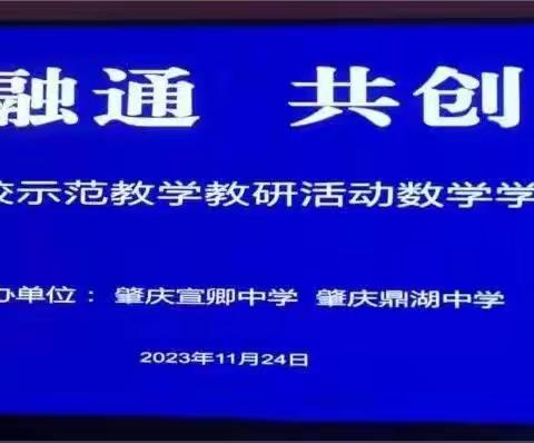 融合融通 共创共享﻿——一市两校示范教学教研活动数学学科活动剪影