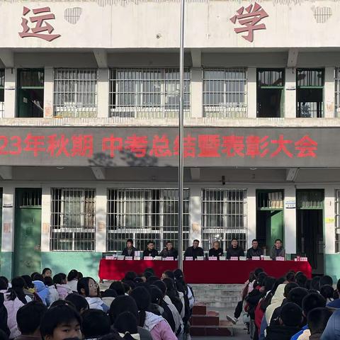 不忘初心育桃李，砥砺前行秋满园——铜山乡中心学校2024年秋季开学典礼