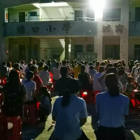 樟铺镇塘口小学期末家长会