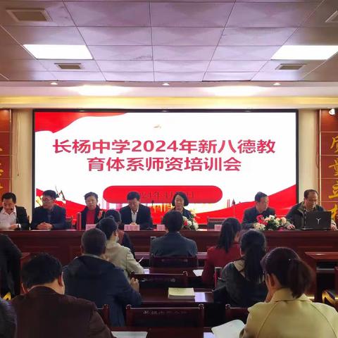 长杨中学“新八德”教师培训会暨实施“新八德”启动仪式圆满成功