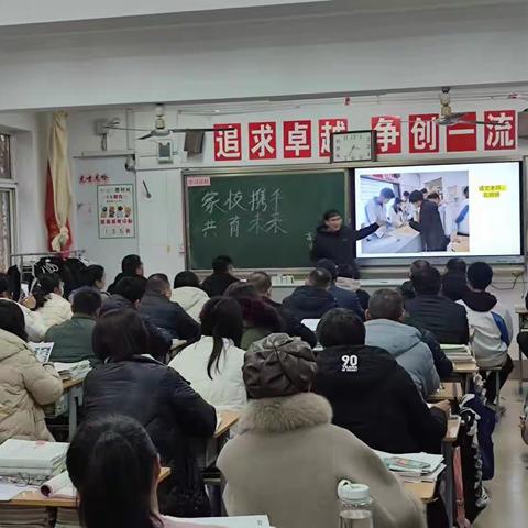 家校协作 筑梦高三      ——高三四班家长会