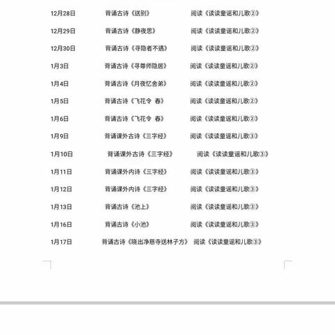 践行“双减”，快乐寒假——英言中心校2024寒假作业导航