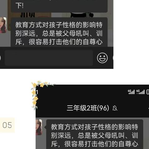 界牌中心小学三（ 2 ）班读书会《经常被吼的孩子心里在想什么》