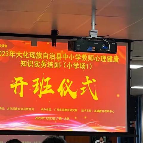 “爱是心灵飞翔的翅膀”——2023年大化瑶族自治县中小学心理健康知识实务培训简报（小学1场五组）