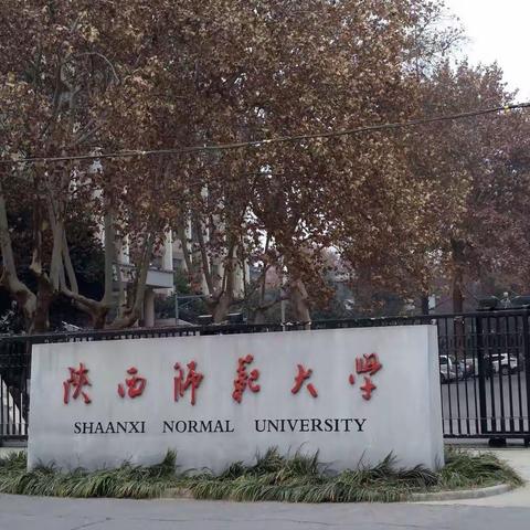 陕师大踏歌而行，厚德敦行溢流光——记河南省级数学名师培训学习