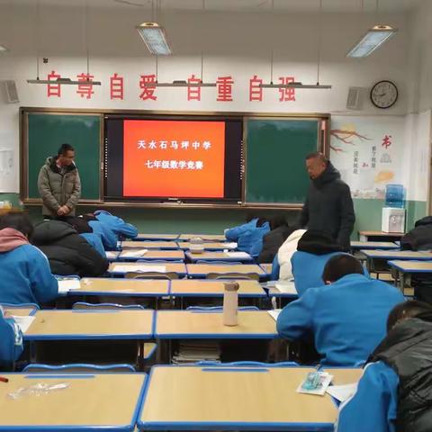 数学竞赛展风采，赛学结合促成长 一一天水石马坪中学举行数学竞赛活动