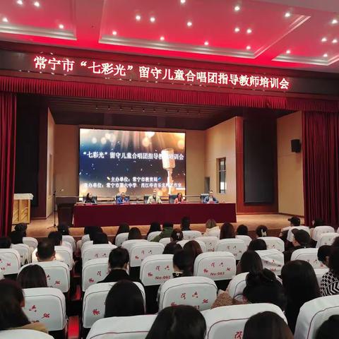 常宁市“七彩光”留守儿童合唱团指导老师培训剪影
