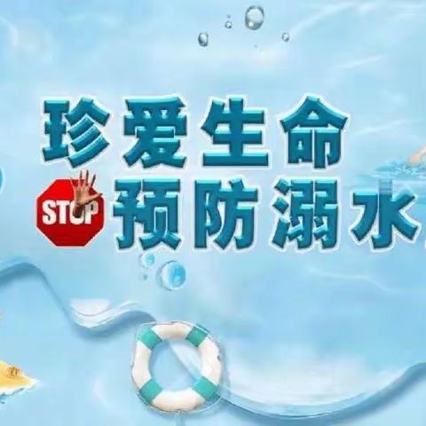 珍爱生命，严防溺水———文竹中学防溺水安全教育活动