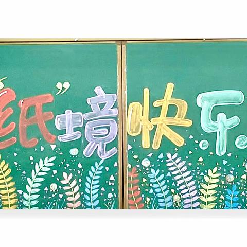 学无“纸”境，快乐无“笔” ---灵璧五中二年级游考活动纪实