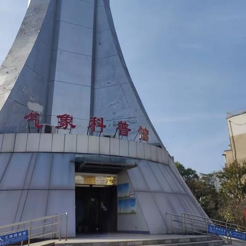 感受气象科技奥妙—召陵区区直幼儿园中九班社会实践活动