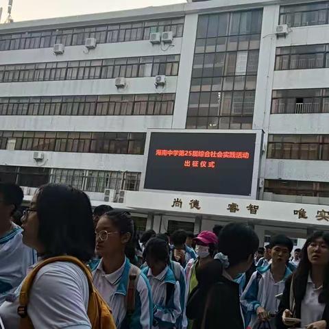 山一程，水一程，身向真知那畔行——海南中学2022级高二（10）班第四组社会实践活动分享