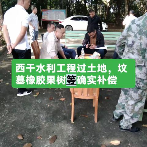 西干水利工程过可良村土地补偿调查工作人员进行检查数字表，确实数字！