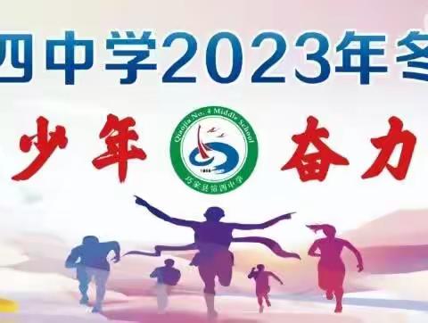 巧家县第四中学2023年冬季运动会之255班风采