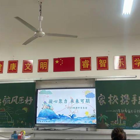 2101班秋季家长学校交流会