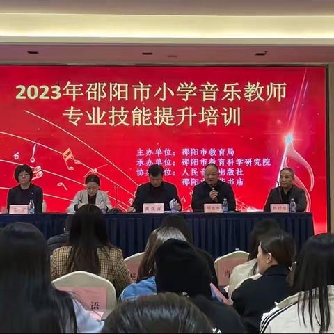 2023年邵阳市小学音乐教师专业技能提升培训顺利举行