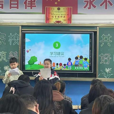 家校共育 共筑美好明天——东街小学家长会