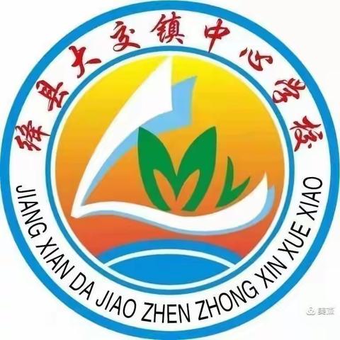 快乐暑假 安全相伴——大郡小学五年级暑假安全主题班会